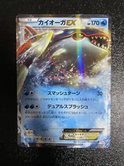 Kyogre EX 015/052 Pokemon Black & White Pokemon Card Japanese Japan Import - Image 1