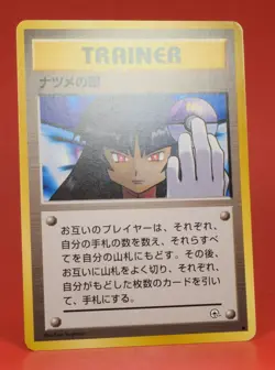 Pokemon TCG Japanese Card Gym Challenge Mity's Gaze Banned Art - Image 3