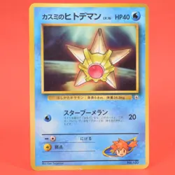 Pokemon TCG Japanese Card CoroCoro Promo Misty's Staryu No.120 - Image 1