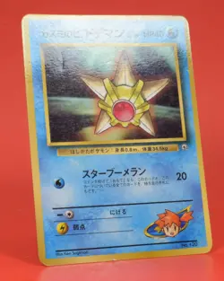 Pokemon TCG Japanese Card CoroCoro Promo Misty's Staryu No.120 - Image 3