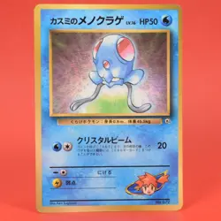 Pokemon TCG Japanese Card CoroCoro Promo Misty's Tentacool No.072 - Image 1