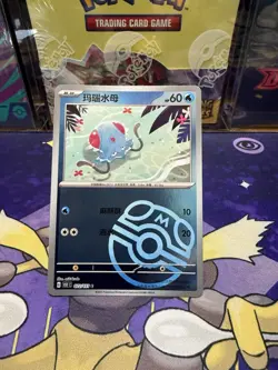 Pokemon TCG S-Chinese 151C Tentacool 072/151 Master Ball Holo Mint Card - Image 1