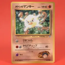 Pokemon TCG Japanese Card CoroCoro Promo Brock's Mankey No.056 - Image 1