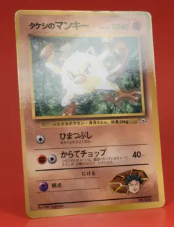 Pokemon TCG Japanese Card CoroCoro Promo Brock's Mankey No.056 - Image 3