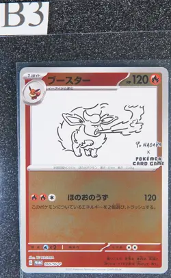 Yu Nagaba Flareon 065/SVP Pokemon Card Eevee Promo Japanese #B03 - Image 1