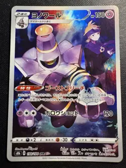 DUSKNOIR 198/184 S8B VMAX CLIMAX CHR FULL ART RARE POKEMON JAPANESE HOLO CARD - Image 1