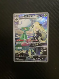Cynthia's Roserade 065/063 AR - SV9a Heat Wave Arena Japanese Pokemon Card - NM - Image 1