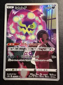 Spiritomb CHR 076/071 S10A Dark Phantasma - Japanese Pokemon Card - Image 1