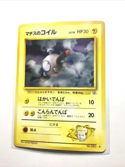 LT. SURGE'S MAGNEMITE - No. 081 - JAPANESE Gym Series - Pokemon Card - NM - Image 1