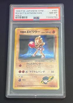 Rocket’s Hitmonchan No. 107 Pokemon, Japanese Gym Heroes, Vintage card. PSA 8 - Image 1