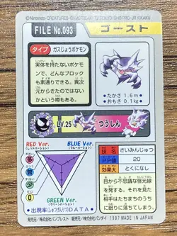Pokemon Carddass Card Haunter File No.93 Bandai Pocket Monsters 1997 Japan - Image 2