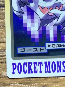 Pokemon Carddass Card Haunter File No.93 Bandai Pocket Monsters 1997 Japan - Image 5
