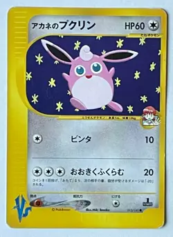 Whitney's Wigglytuff #015/141 Lightly Played Japanese Pokemon VS Card F/S Japan - Image 1