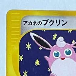 Whitney's Wigglytuff #015/141 Lightly Played Japanese Pokemon VS Card F/S Japan - Image 3