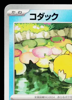 PSYDUCK 262/SV-P SCARLET VIOLET PROMOS JAPANESE POKEMON TCG - Image 2
