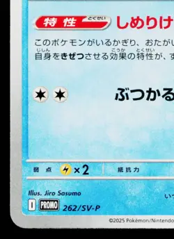 PSYDUCK 262/SV-P SCARLET VIOLET PROMOS JAPANESE POKEMON TCG - Image 4