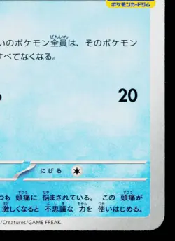 PSYDUCK 262/SV-P SCARLET VIOLET PROMOS JAPANESE POKEMON TCG - Image 5