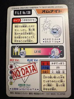 1997 POKEMON JAPANESE BANDAI CARDDASS FILE NO.138 OMANYTE - Image 2