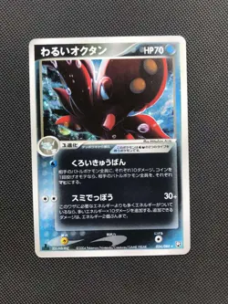 Dark Octillery 034/084 1st Rocket Gang Strikes Back Japanese Pokemon Card - Image 1