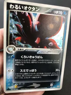 Dark Octillery 034/084 1st Rocket Gang Strikes Back Japanese Pokemon Card - Image 2