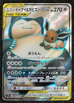 EEVEE & SNORLAX GX 106/095 JAPANESE TAG BOLT POKEMON CARD - Image 1