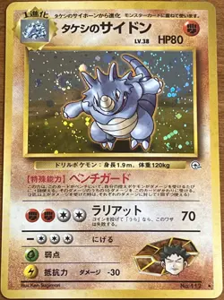 POKEMON Card Japanese GYM Set BROCK'S RHYDON #112 Black Star Rare Holo Swirl NM - Image 1