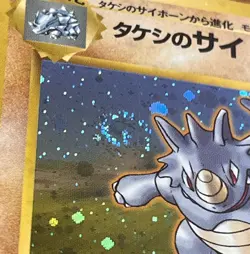 POKEMON Card Japanese GYM Set BROCK'S RHYDON #112 Black Star Rare Holo Swirl NM - Image 5