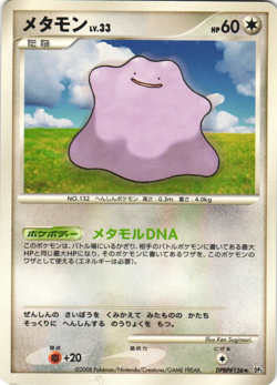 Ditto DPBP#156 Cry from the Mysterious 1st Edition Japanese Rare Pokemon Card NM - Image 1