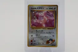 Pokemon Card - Japanese Koga’s Ditto Holo #132 - Vintage Gym Challenge 1998 - Image 1