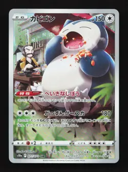 Snorlax 077/071 CHR S10a Dark Phantasma Japanese Pokemon Card TCG - Image 1