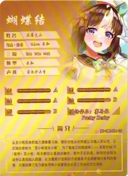 HOKKO TARUMAE CR NS-2M14-CR-15 Goddess Story Anime Collectible Card - Image 2