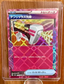 Japanese Pokemon TCG - Dangerous Laser 054/064 Sv6a: Night Wanderer Ace Spec NM - Image 1