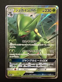 Sceptile GX 010/173 Sm12a Tag Team GX All Stars Holo Japanese Sun & Moon Pokemon - Image 1