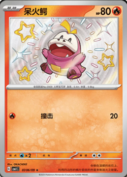 Pokemon S-Chinese Gem Pack Horizons Choose Your Card (Baby Shiny) - Image 3