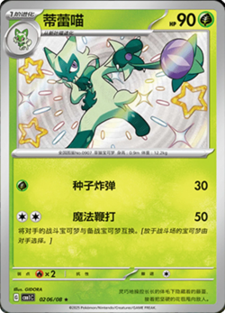 Pokemon S-Chinese Gem Pack Horizons Choose Your Card (Baby Shiny) - Image 4
