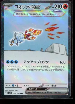 Eiscue ex SAR 133/108 LP-NM SV3 Ruler of the Black Flame Japanese Pokemon Card - Image 1
