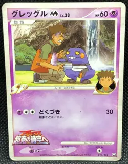 Croagunk M 013/022 Promo 2009 Pokemon TCG Nintendo Rare Card F/S From Japan JP - Image 1