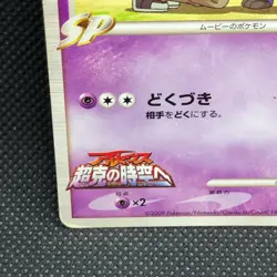 Croagunk M 013/022 Promo 2009 Pokemon TCG Nintendo Rare Card F/S From Japan JP - Image 2