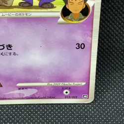 Croagunk M 013/022 Promo 2009 Pokemon TCG Nintendo Rare Card F/S From Japan JP - Image 3