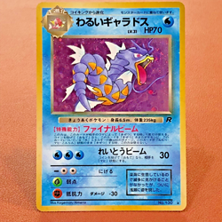 Dark Gyarados #130 Holo 1996 Pokemon TCG Japanese card Nintendo JP5133 - Image 1