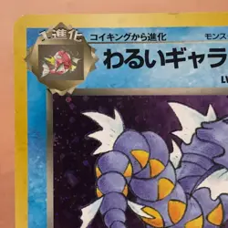 Dark Gyarados #130 Holo 1996 Pokemon TCG Japanese card Nintendo JP5133 - Image 2