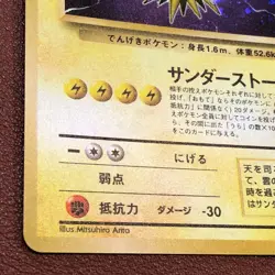 Zapdos #145 Holo 1996 Pokemon TCG Japanese card Nintendo JP5166 - Image 5