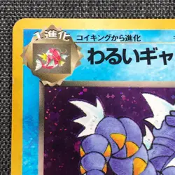 Dark Gyarados #130 Pokemon TCG Vintage 1996 Japanese cards Nintendo JAPAN JP3007 - Image 3