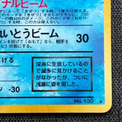 Dark Gyarados #130 Pokemon TCG Vintage 1996 Japanese cards Nintendo JAPAN JP3007 - Image 5