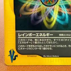Rainbow Energy VS Holo Japanese Pokemon card TCG Nintendo JAPAN P259 - Image 4