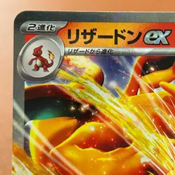 Charizard ex 006/165 RR 2023 Pokemon TCG Japanese card Nintendo JAPAN P453 - Image 2