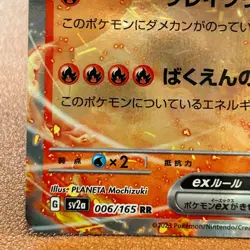 Charizard ex 006/165 RR 2023 Pokemon TCG Japanese card Nintendo JAPAN P453 - Image 4