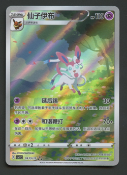 Sylveon 09 15/15 Gem Pack Vol. 2 Near Mint Rare Chinese Pokemon Card - Image 1