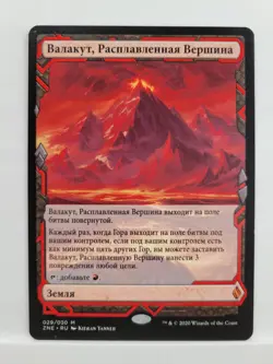 Russian Valakut the Molten Pinnacle Zendikar Rising Expedition MTG - Image 1