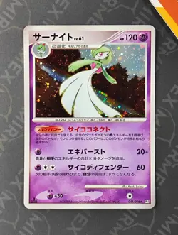 Pokemon Gardevoir 045/096 1st Edition Holo Platinum 2008 Japanese - Image 2